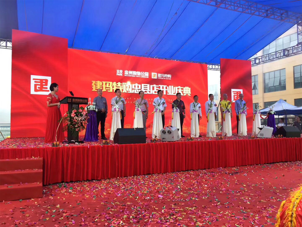 重慶忠縣建馬特開業-華發裝修