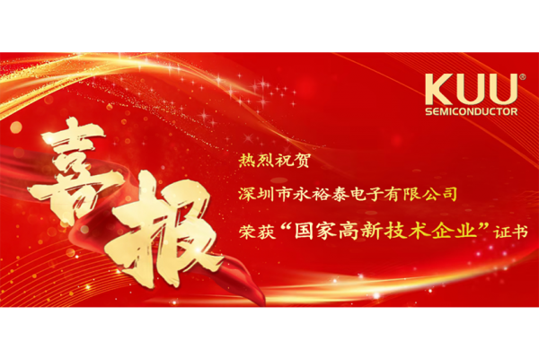 喜報(bào)丨永裕泰榮獲國(guó)家高新技術(shù)企業(yè)證書